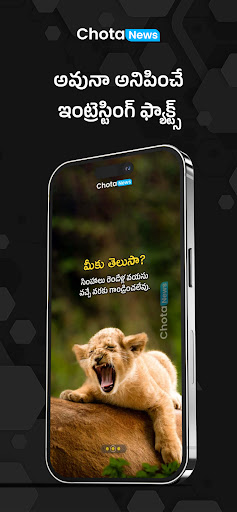 ChotaNews - Telugu Short News APK screenshot