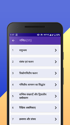 Class 11 NCERT Solutions Hindi APK 3