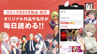 コミックDAYS APK screenshot