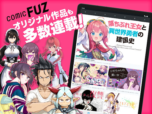コミックFUZ-ドラマ化マンガやアニメ化漫画読める漫画アプリ APK 2