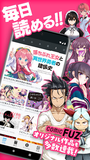 コミックFUZ-ドラマ化マンガやアニメ化漫画読める漫画アプリ APK 5