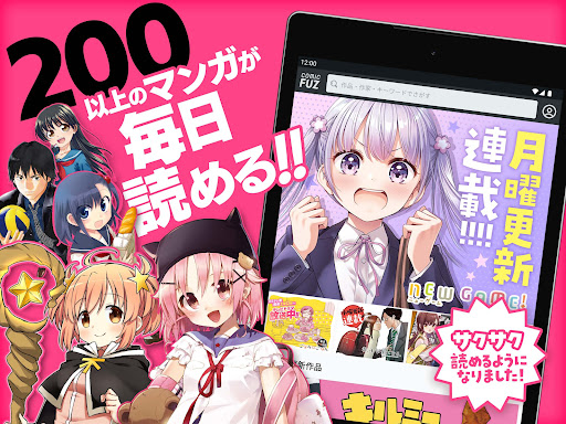 コミックFUZ-ドラマ化マンガやアニメ化漫画読める漫画アプリ APK 8