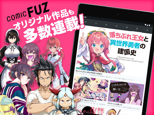 コミックFUZ-ドラマ化マンガやアニメ化漫画読める漫画アプリ APK 9