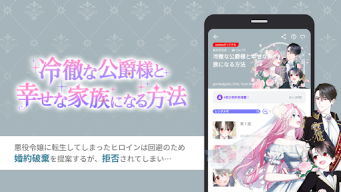 comico 人気マンガが毎日読める漫画(まんが)アプリ APK screenshot