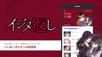 comico 人気マンガが毎日読める漫画(まんが)アプリ APK screenshot