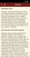 Crkveni Kalendar APK screenshot