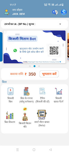 मोर बिजली (CSPDCL Mor Bijlee) APK 2