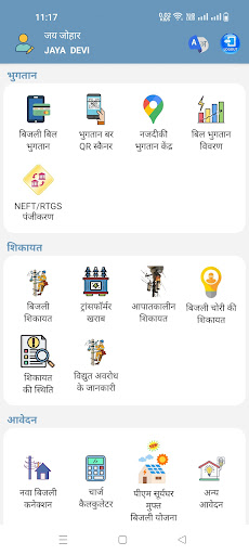 मोर बिजली (CSPDCL Mor Bijlee) APK 3