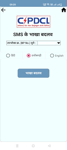 मोर बिजली (CSPDCL Mor Bijlee) APK 7