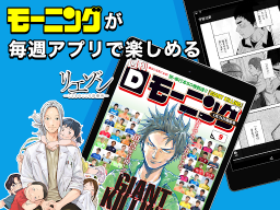Dモーニング - 人気漫画をどこよりも早く配信! APK screenshot