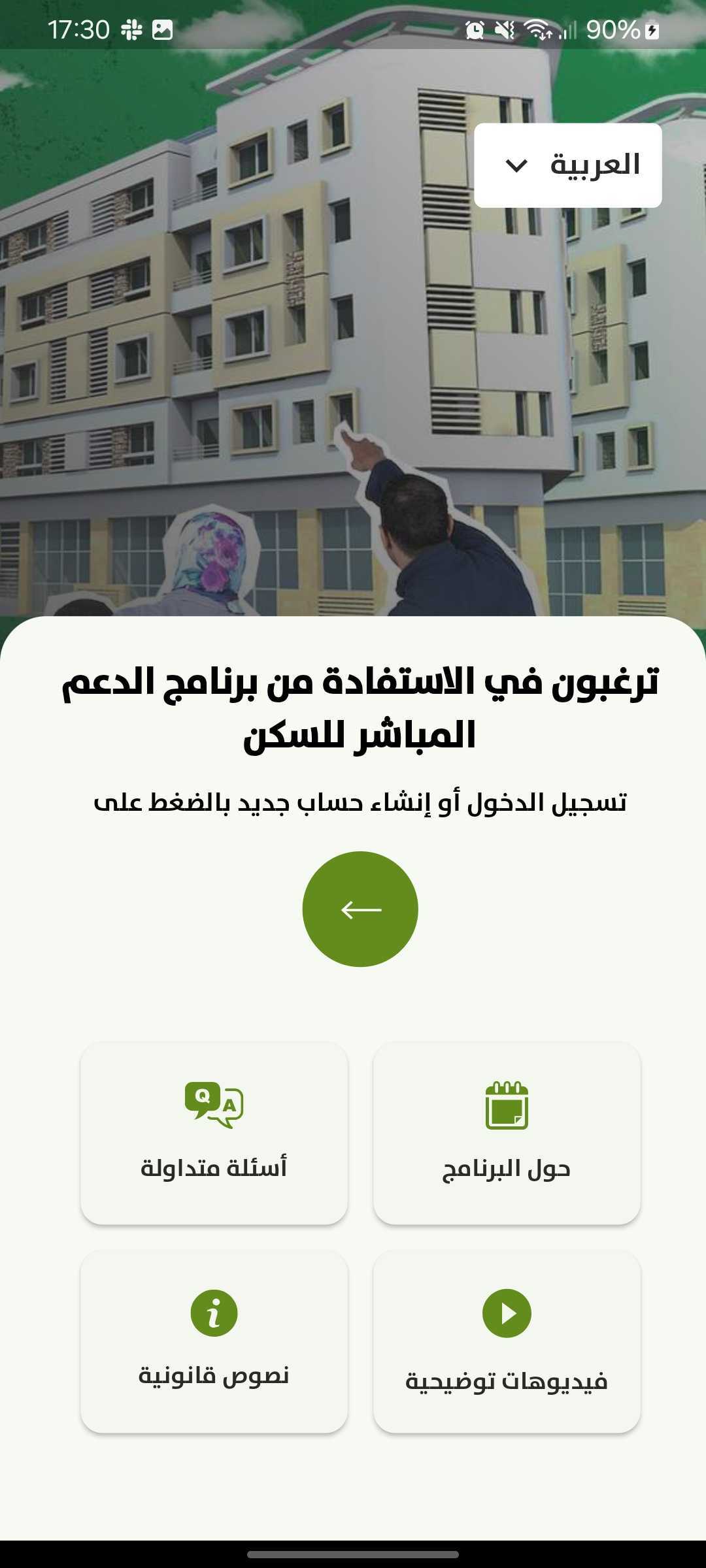DAAM SAKANE - دعم سكن APK screenshot
