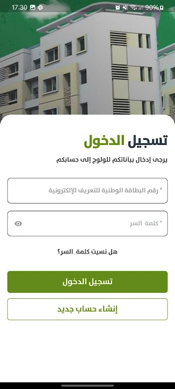 DAAM SAKANE - دعم سكن APK screenshot