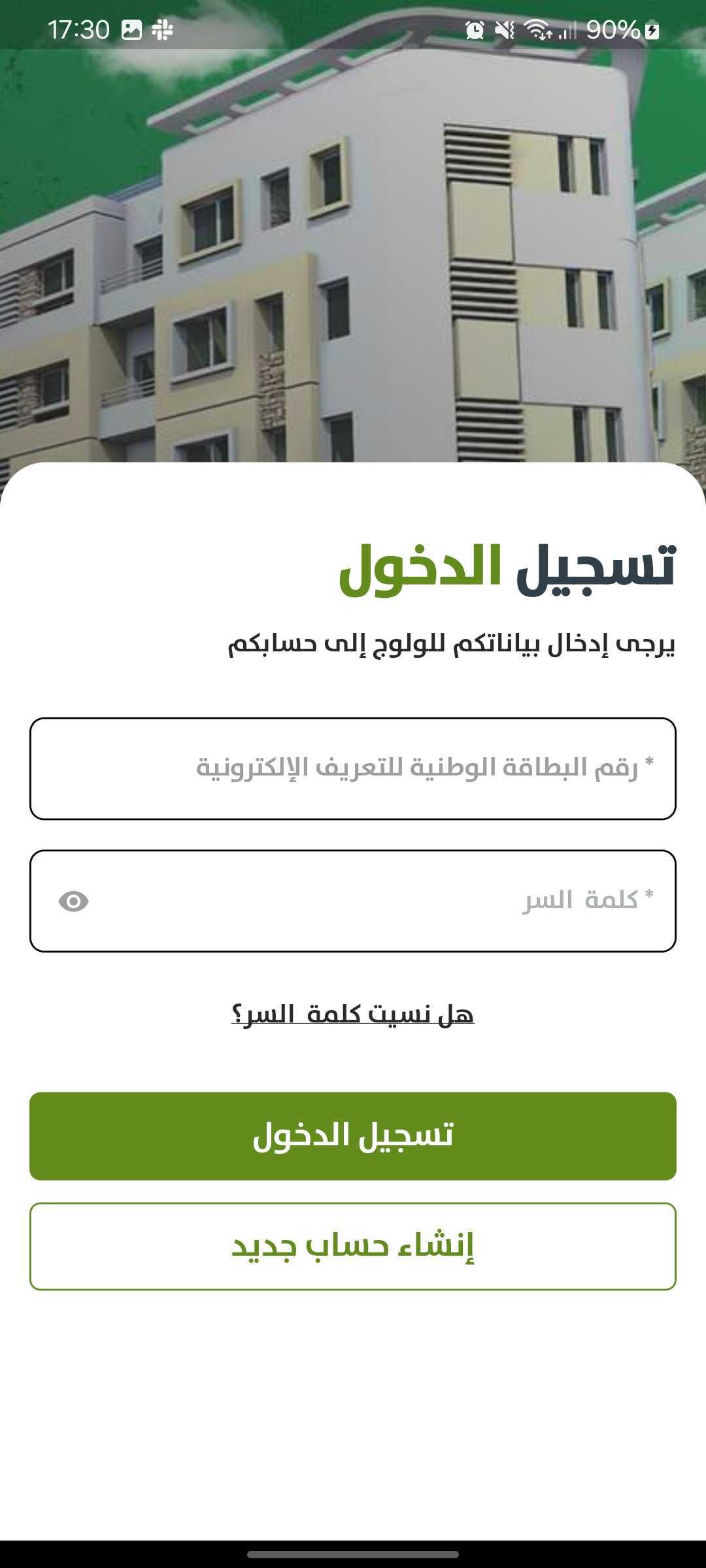 DAAM SAKANE - دعم سكن APK screenshot