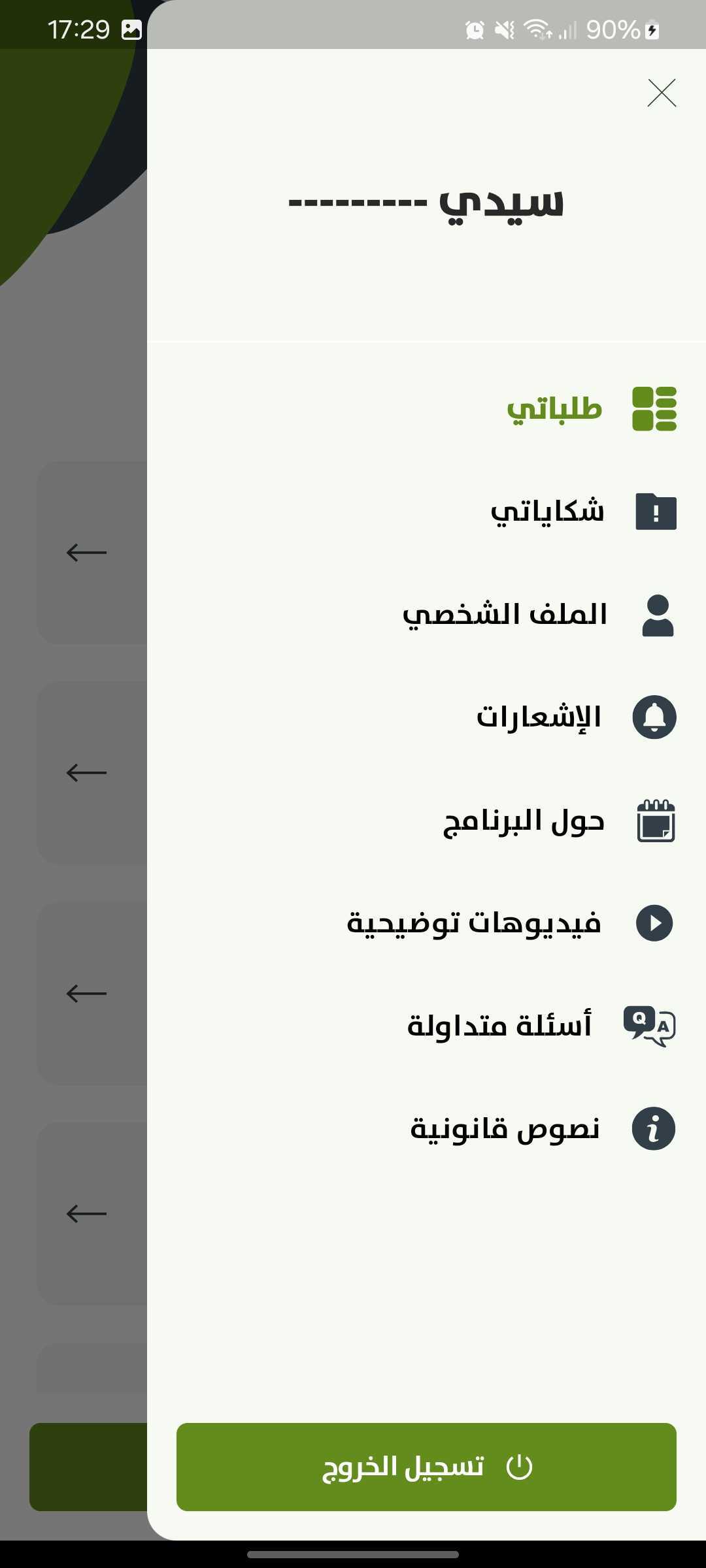 DAAM SAKANE - دعم سكن APK screenshot