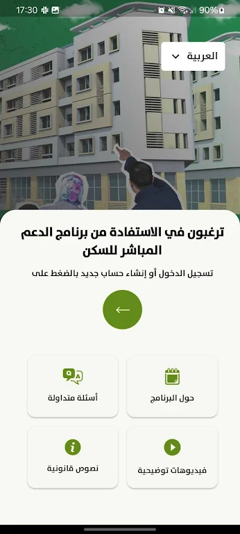 DAAM SAKANE - دعم سكن APK screenshot