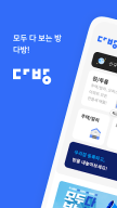 다방 – 대한민국 대표 부동산 앱 APK screenshot