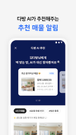 다방 – 대한민국 대표 부동산 앱 APK screenshot