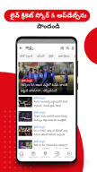 Daily Telugu News - Samayam APK screenshot