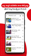 Daily Telugu News - Samayam APK screenshot