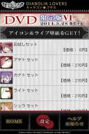 アニメ DIABOLIK LOVERS キャラコンプラス screenshot