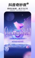 Douyin - Chinese Tiktok screenshot
