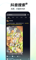 Douyin - Chinese Tiktok screenshot