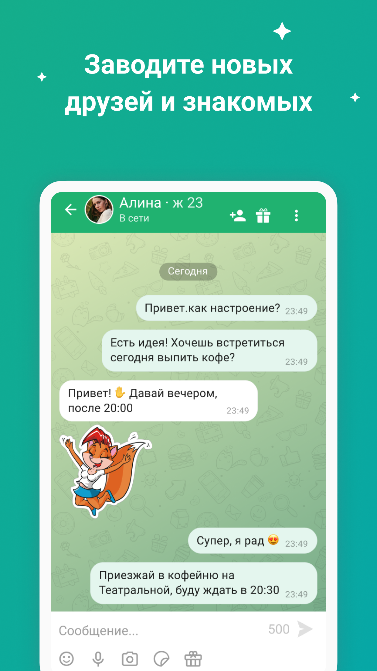 ДругВокруг screenshot