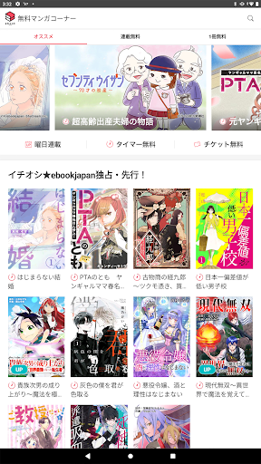 漫画 ebookjapan 漫画が電子書籍で読める漫画アプリ APK 6