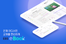 EBS eBook APK 1
