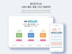 EBS eBook APK 4
