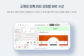EBS eBook APK 12