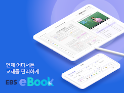 EBS eBook APK 16