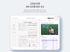EBS eBook APK 18