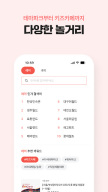 놀이의발견 - 우리 가족 여가 고민 해결사 APK screenshot
