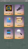 في ظلال القرآن APK screenshot