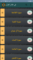 في ظلال القرآن APK screenshot