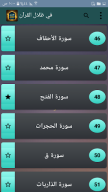 في ظلال القرآن APK screenshot