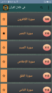 في ظلال القرآن APK screenshot