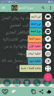 في ظلال القرآن APK screenshot