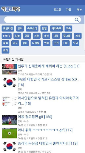 FMKorea 에펨코리아 - 펨코 APK screenshot