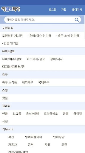 FMKorea 에펨코리아 - 펨코 APK screenshot
