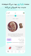 گهواره تربیت کودک و بارداری APK screenshot
