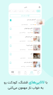 گهواره تربیت کودک و بارداری APK screenshot