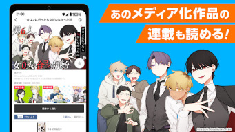 ガンガンONLINE スクエニのオリジナル漫画を毎日複数配信 APK screenshot