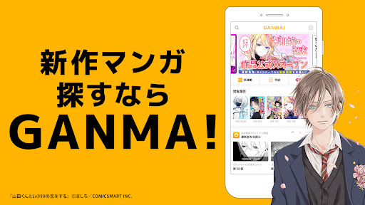 GANMA APK screenshot