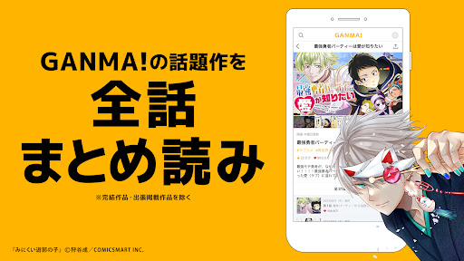 GANMA APK screenshot
