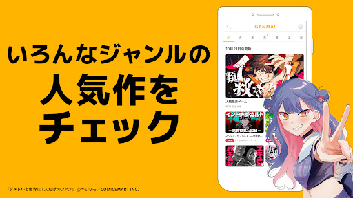 GANMA APK screenshot