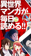 マンガがうがう~異世界漫画・悪役令嬢まんがが読める~ APK screenshot