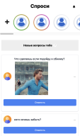 Спроси меня screenshot