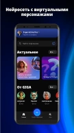 GIGA — чат с ИИ-персонажами APK screenshot